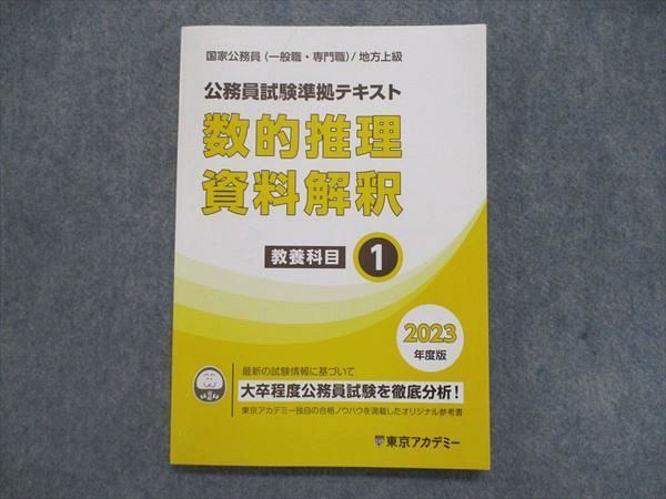 UH85-015 東京アカデミー 公務員試験 国家公務員/地方上級 論文/専門