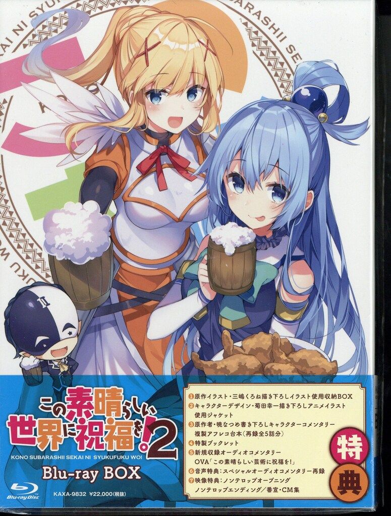 アニメBlu-ray この素晴らしい世界に祝福を!2 Blu-ray BOX 【公式通販】
