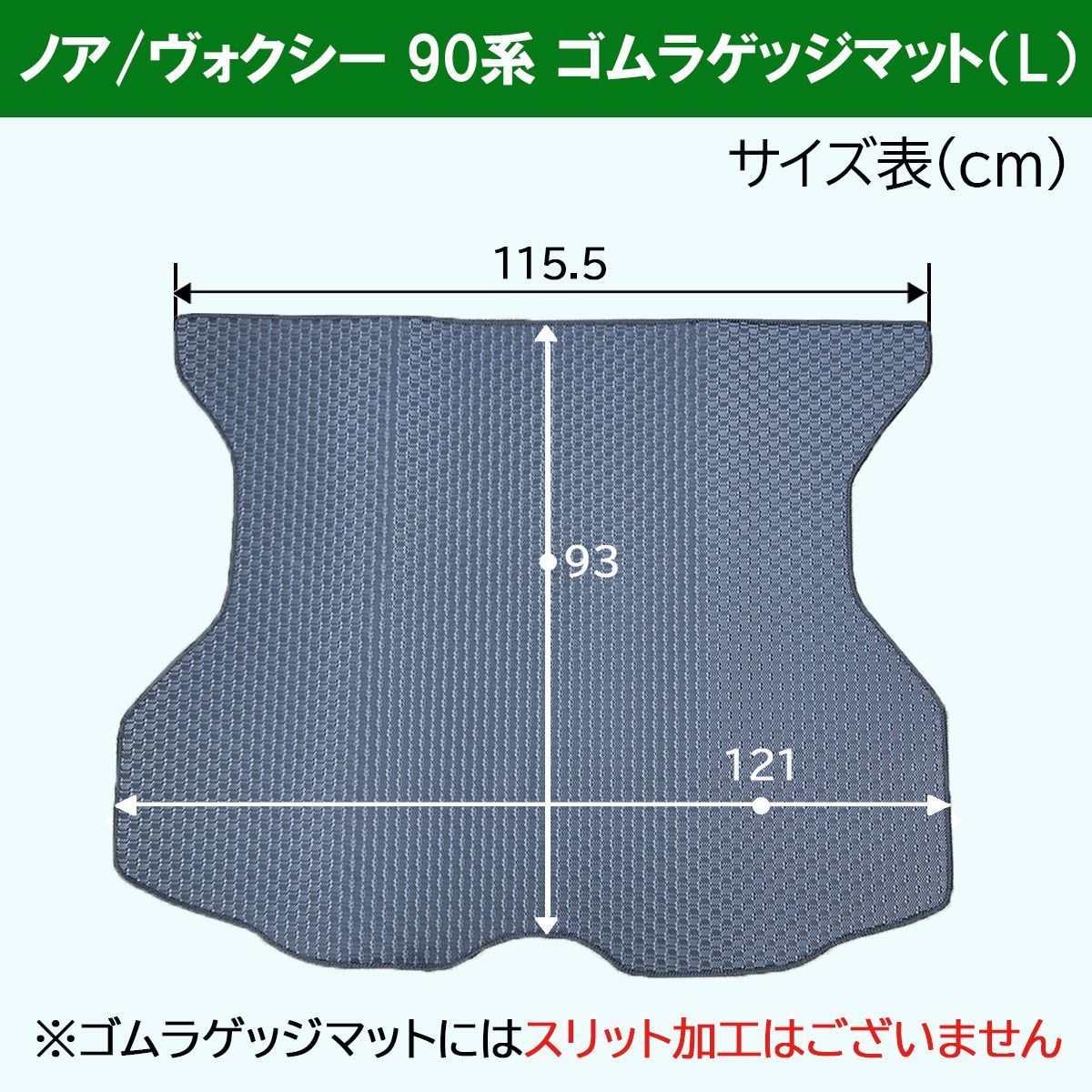 トヨタ 新型 ヴォクシー ノア スズキ ランディ 90系 ゴムラゲッジマット (Lサイズ) 防水 トランクマット 社外新品 - メルカリ