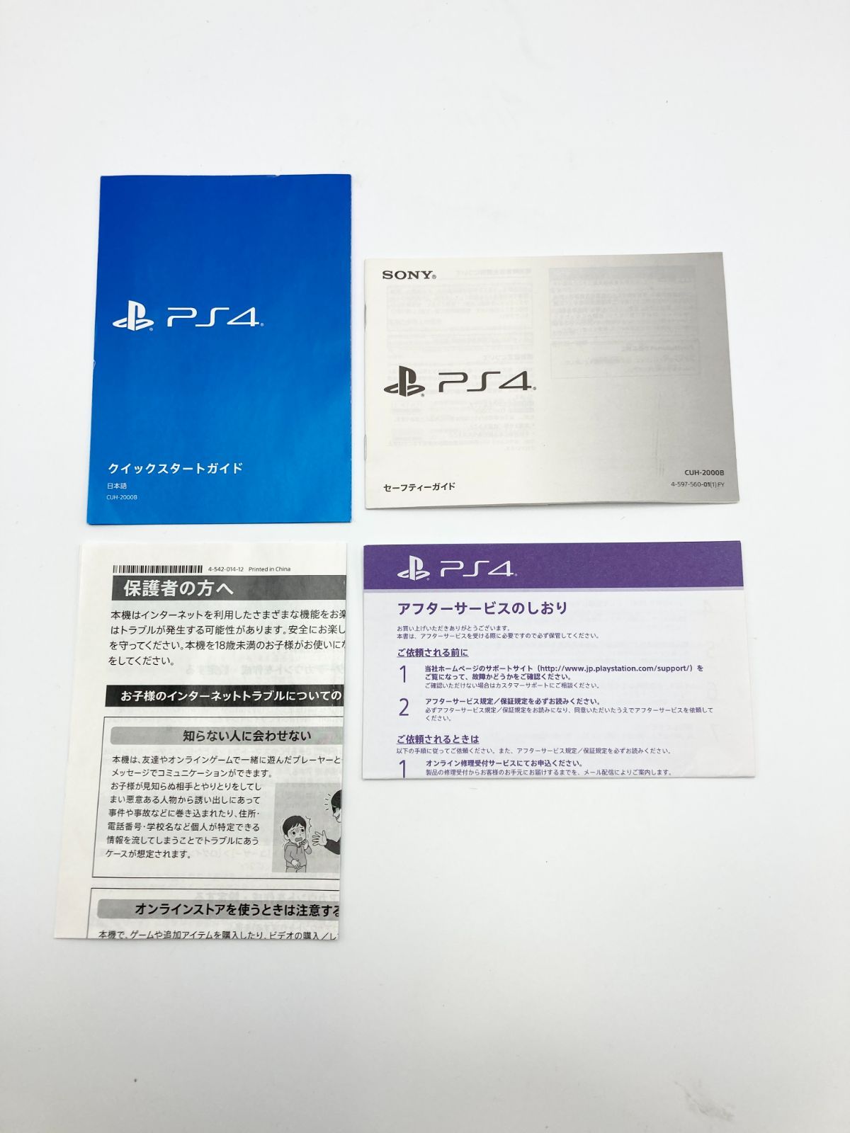 PS4 説明書一式】PlayStation4 CUH-2000B 説明書のみ - メルカリ