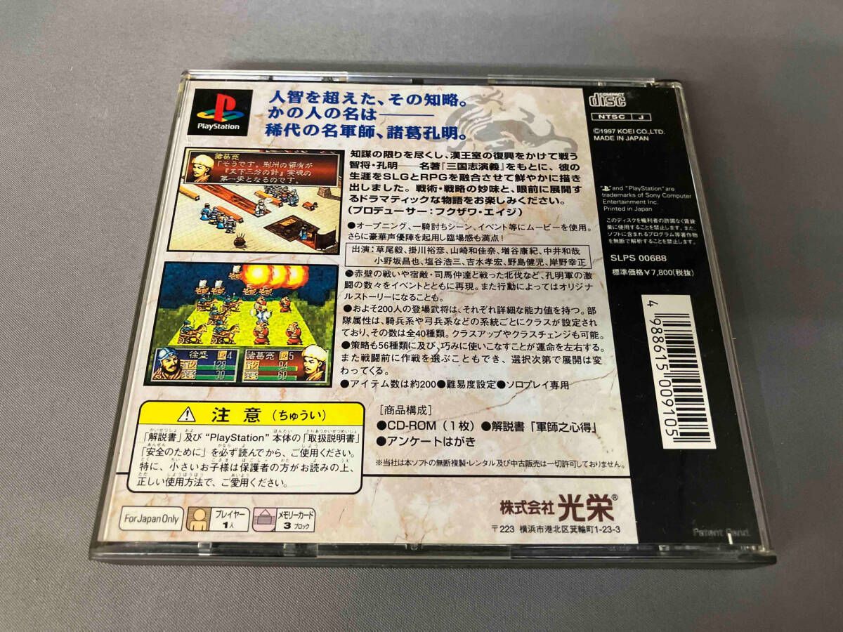 PS 【 三國志孔明伝 】　新品・未開封 PS 【 三國志孔明伝 】新品・未開封