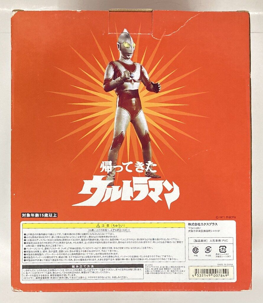 エクスプラス 大怪獣シリーズ ベムスター 少年リック 版