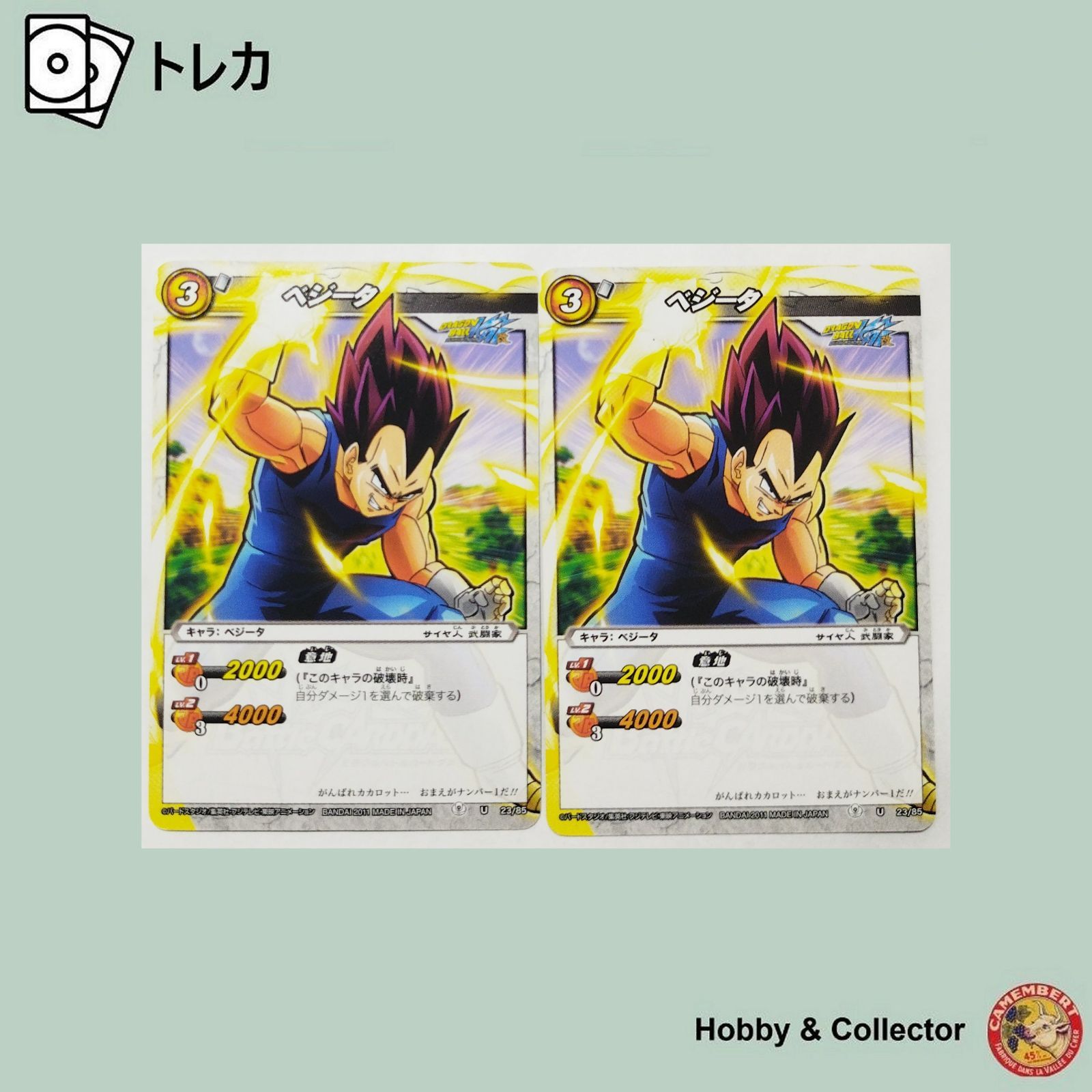 ベジータ 23/85 ドラゴンボールZ ミラクルバトルカードダス 2枚 