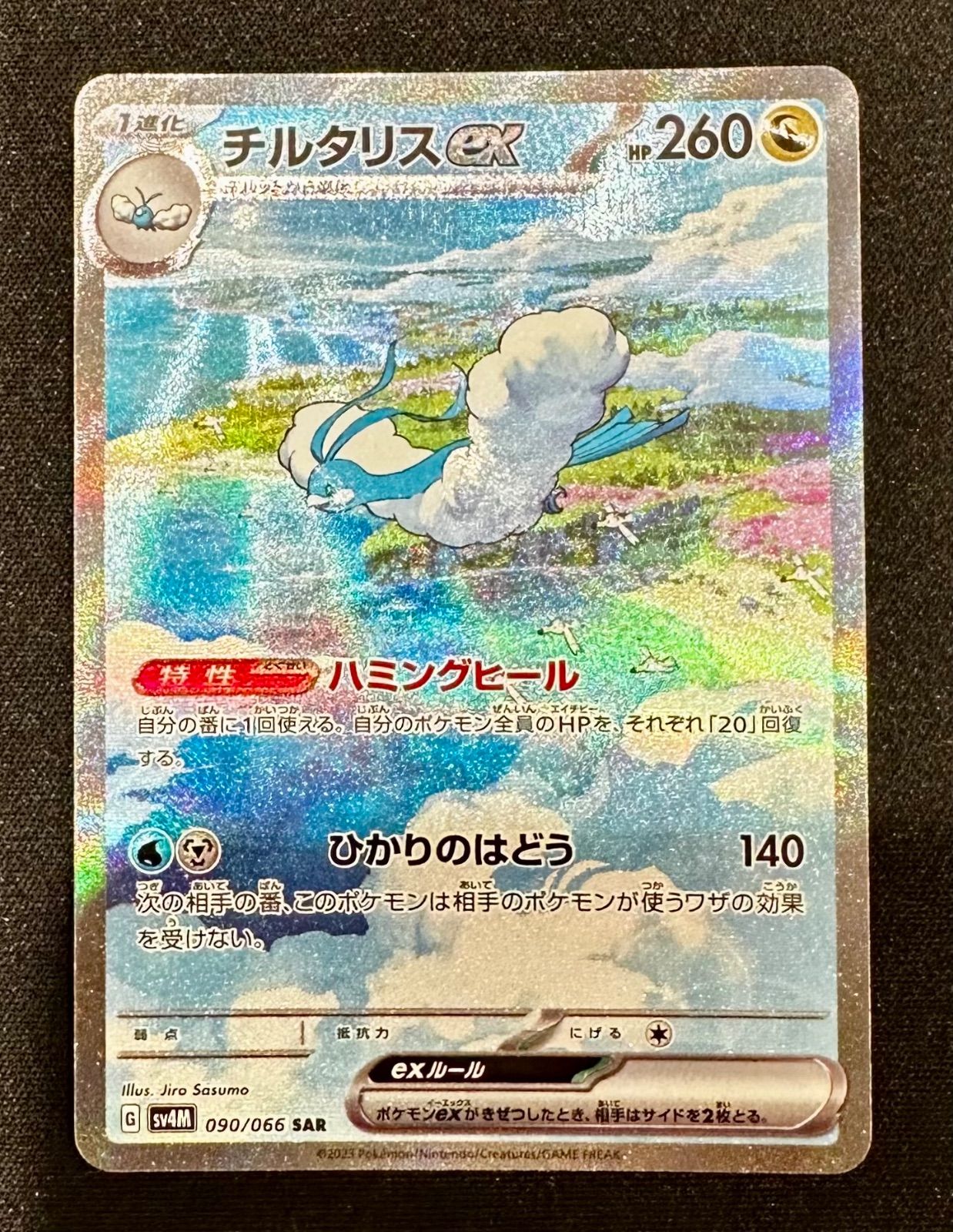 ポケモンカード チルタリスex SAR 090/066 sv4M #10039 - メルカリ