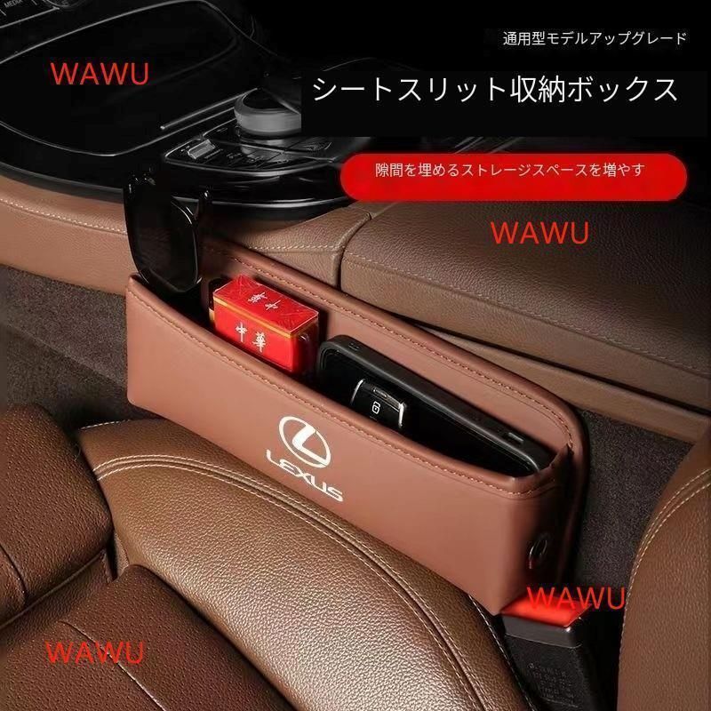 レクサス LEXUS PUレザー素材 センター隙間 サイド収納ボックス シートサイドポケット IS LS RX NX CT LC RC GS LX UX ES HS 5カラー選択可能