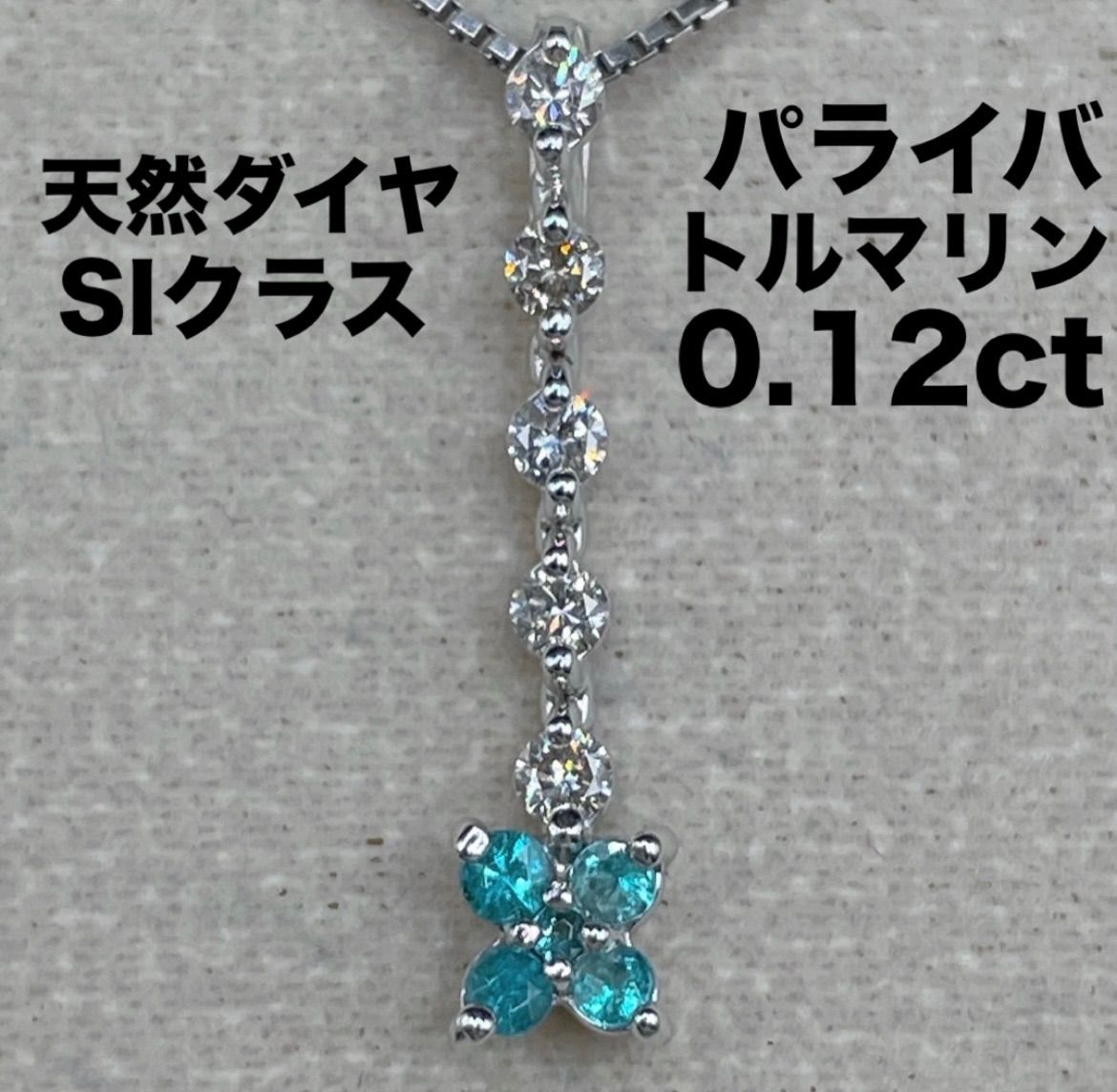 pt950 天然パライバトルマリン　ネックレス　最終価格 pt950 天然パライバトルマリン ネックレス 最終価格 パライバ