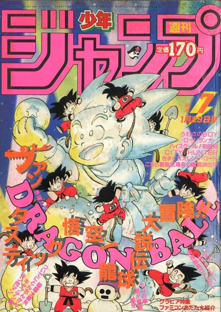 集英社 週刊少年ジャンプ 1986年(昭和61年)07号