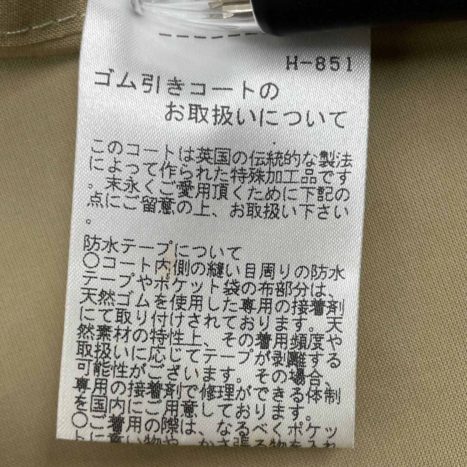 MARGARET HOWELL×MACKINTOSH マーガレットハウエル×マッキントッシュ