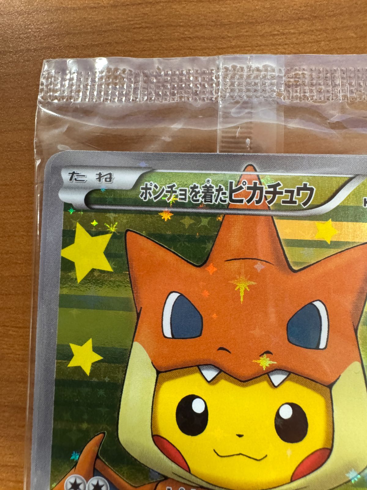 美品 未開封 ポンチョを着たピカチュウ 2枚セット 208/XY-P