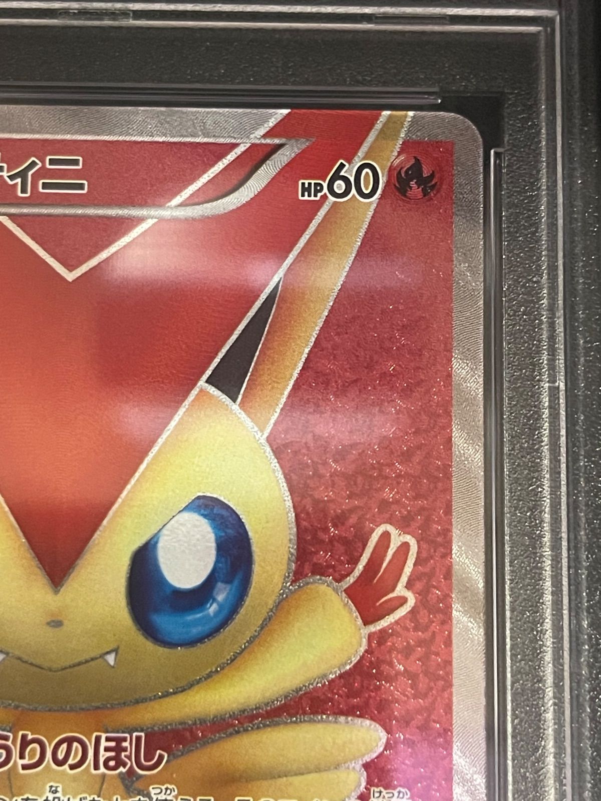 ビクティニ　sr bw psa10 psa鑑定 ○PSA10 鑑定品 ビクティニBWR ワンオーナー品 ポケモンカード