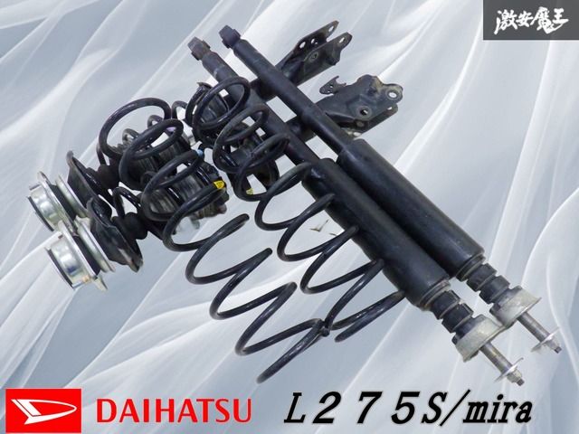 【ストア出品】ダイハツ 純正 L275S ミラ ノーマル サス サスペンション ショック サスキット 1台分 激安魔王/ パーツ 棚2B25