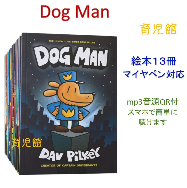 最新版 Dog Man 絵本13冊 音源付き マイヤペン対応 洋書 - メルカリ