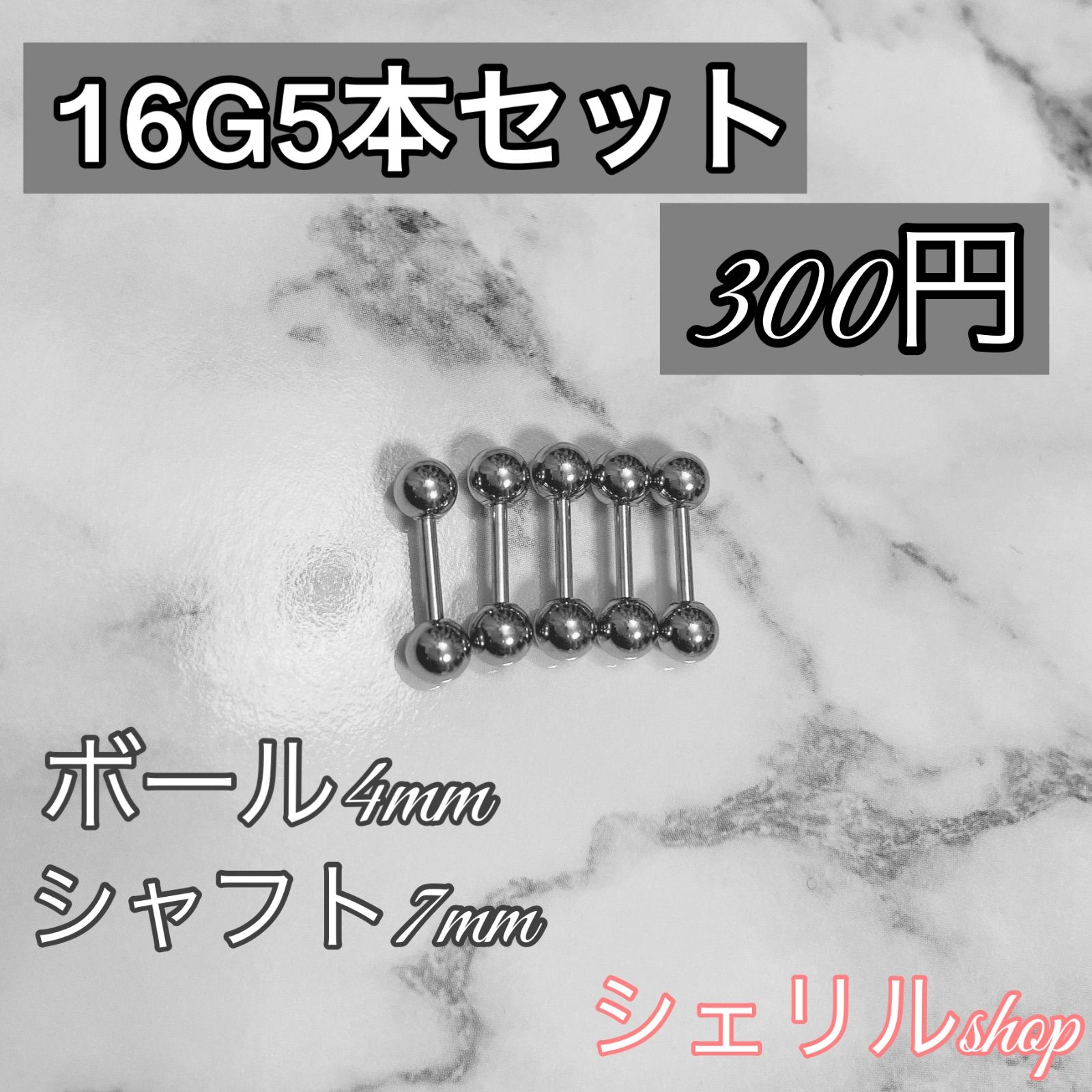 金属アレルギー対応 シルバーバーベル 5本セット 16G(軸の太さ