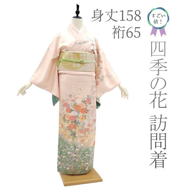 【中古】すごい値！訪問着 袷 着物 正絹 ぼかし染 薄ピンク 金彩加工 四季の花 菊 萩 撫子 蝶 中古品 仕立て上がり 身丈158 裄65 Ｍサイズ  フォーマル お茶会 七五三 入学式 卒業式 結婚式 美品 リサイクル 春 秋 冬 みやがわ nek00487