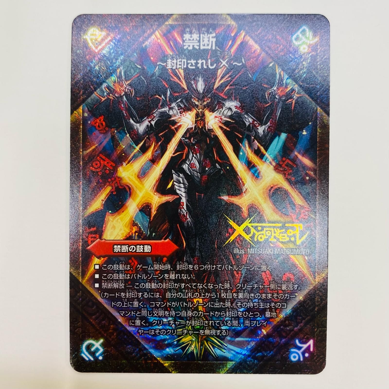 中古 トレーディングカード 伝説の禁断 ドキンダムX FL DMR-19