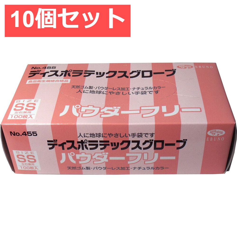 10個セット 業務用 ディスポ ラテックスグローブ 天然ゴム手袋 パウダーフリー SSサイズ 100枚入
