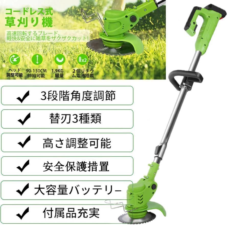 即納 草刈機 充電式 電動草刈機 草刈り機 刈払機 コードレス 21Vバッテリー 2個付き 雑草 女性 伸縮角度調整 替刃付き 3種の刃付き 強力 静音 無線家庭用 PSE認証