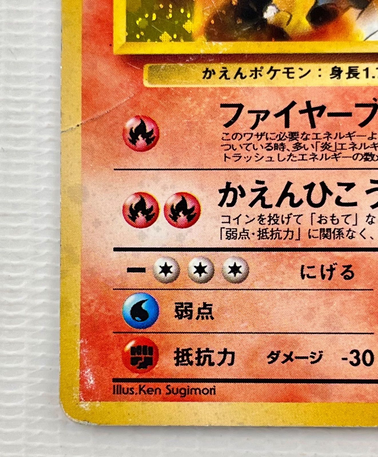 ○ ポケモンカード 旧裏 ☆ キラカード カツラのリザードン Lv
