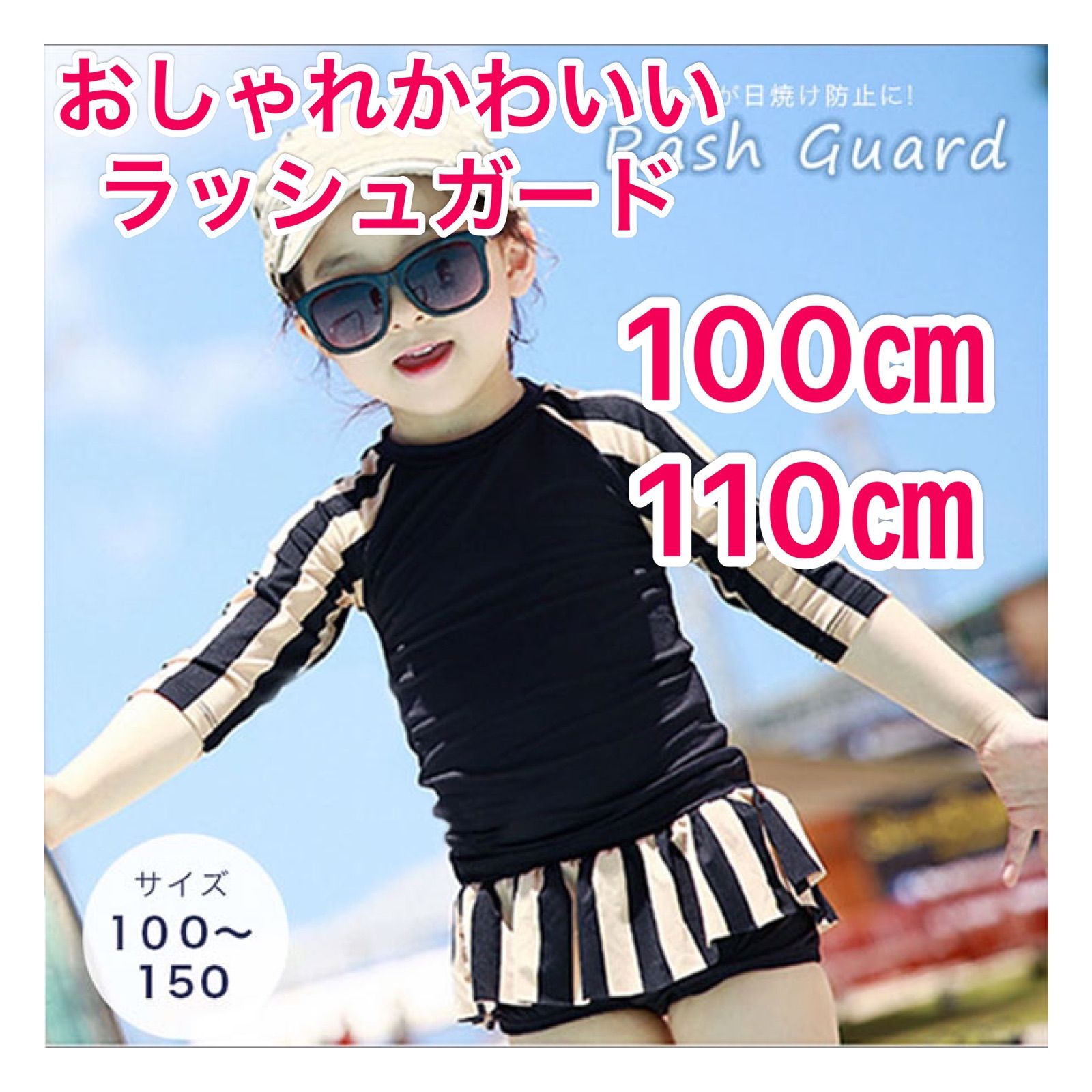 ラッシュガード 110cm 女の子 ピンク - 水着・水泳用品