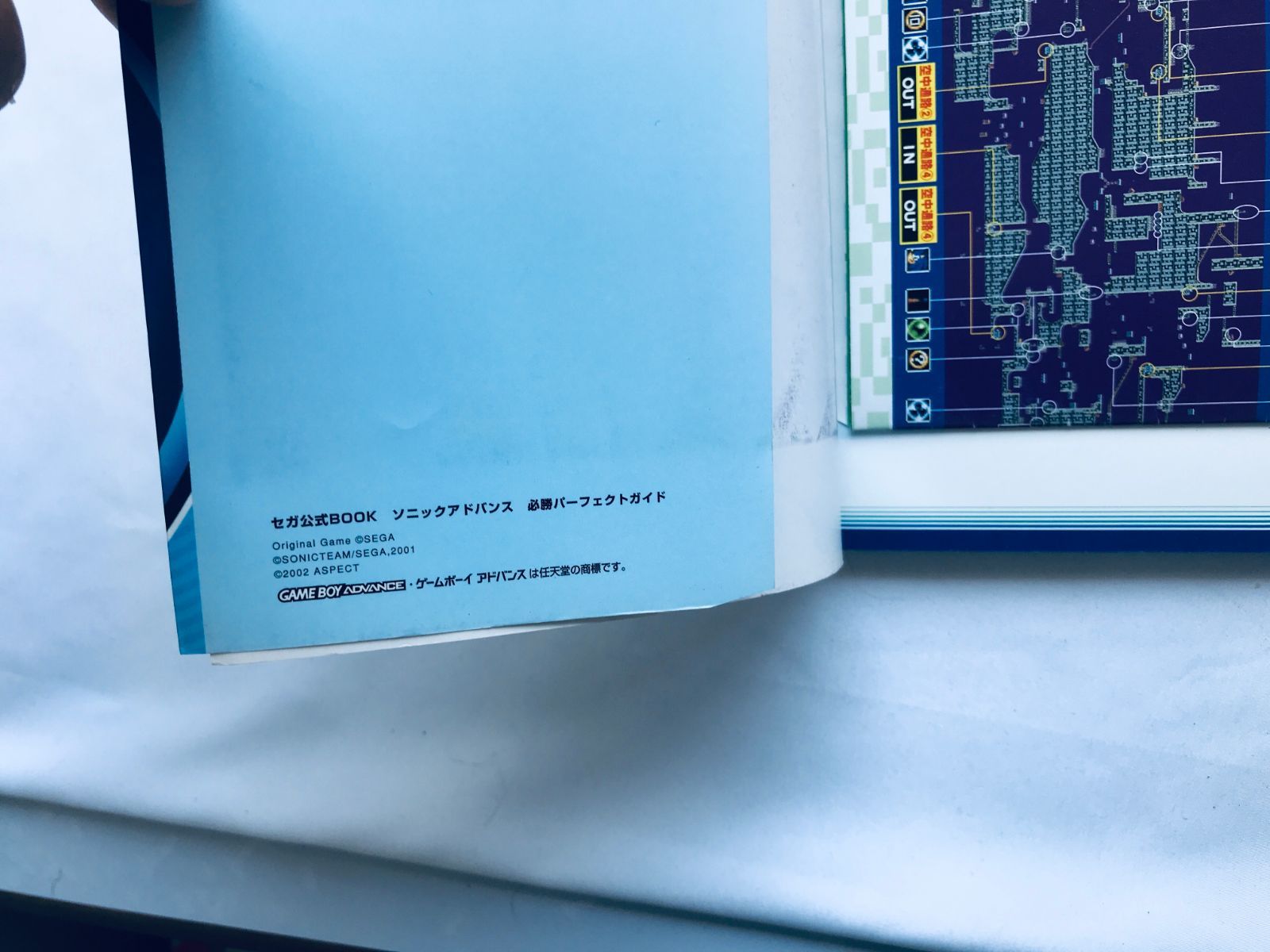 F1576】送料無料 書籍 ソニックアドバンス 必勝パーフェクトガイド 