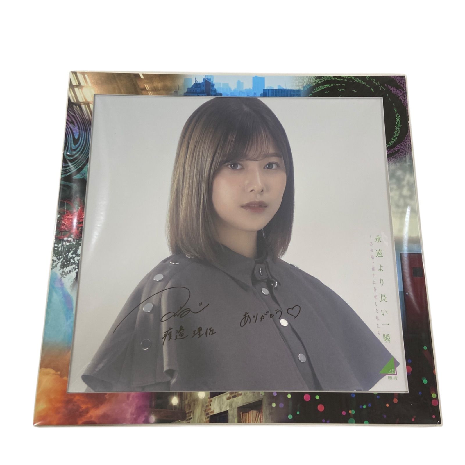 欅坂46 渡邉理佐 直筆サイン入り生写真 最終値下げ】欅坂46渡邉理佐