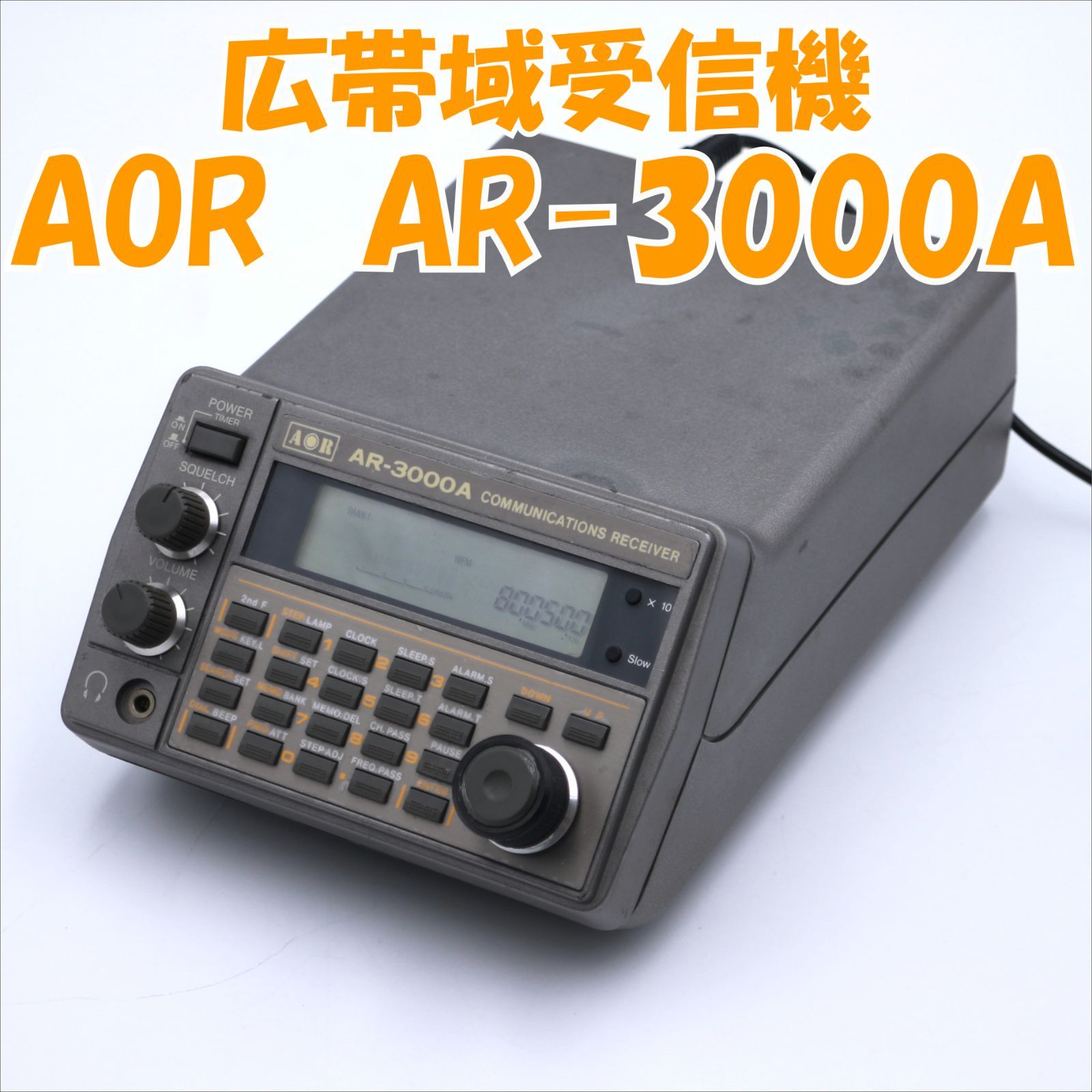 ☆ＡＯＲ ０．１～２０３６ＭＨｚ 卓上型広帯域受信機 ＡＲ－３０００