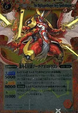 中古】バトルスピリッツ X005R[X]：北斗七星龍ジーク・アポロドラゴン
