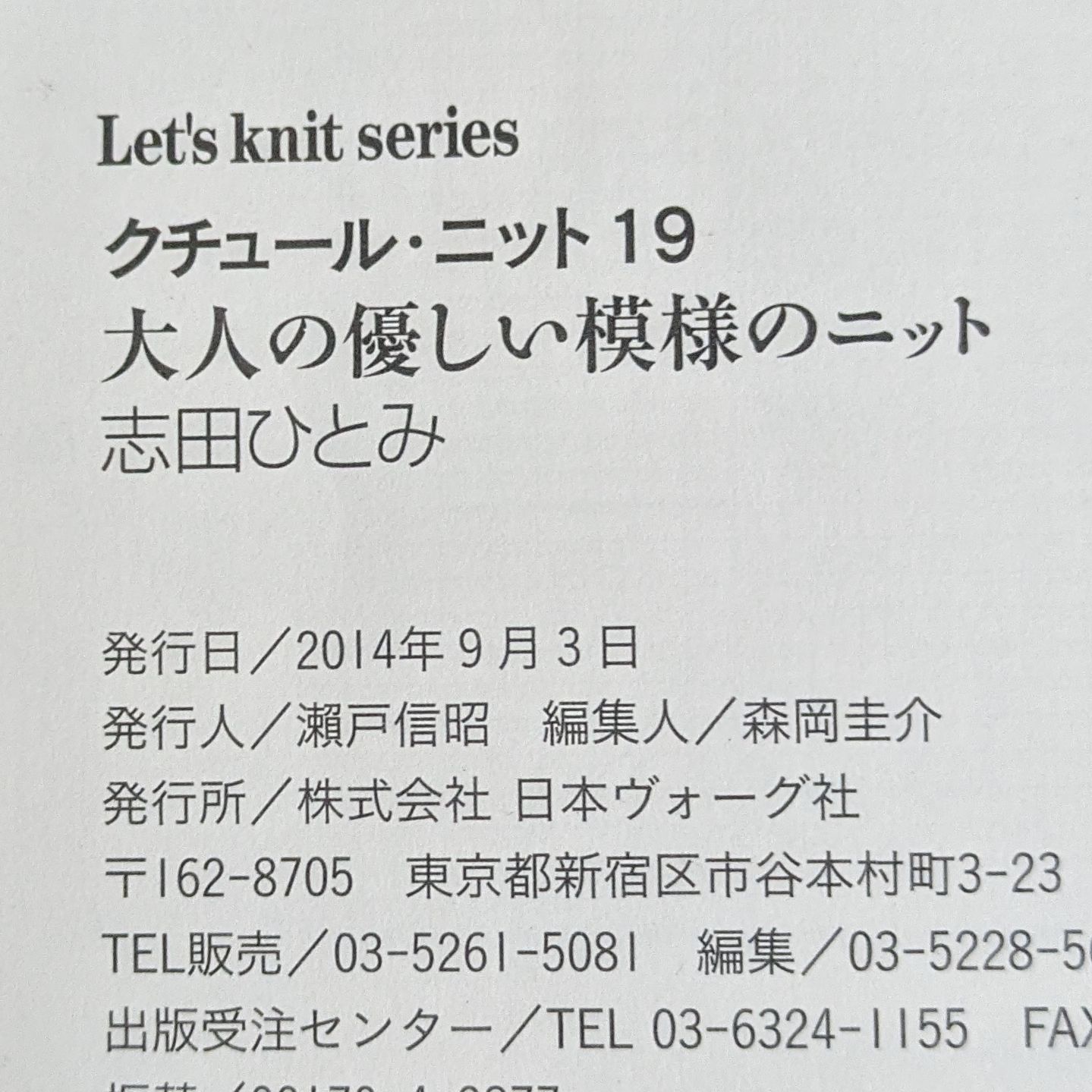 大人の優しい模様のニット クチュール・ニット19 (Let's Knit
