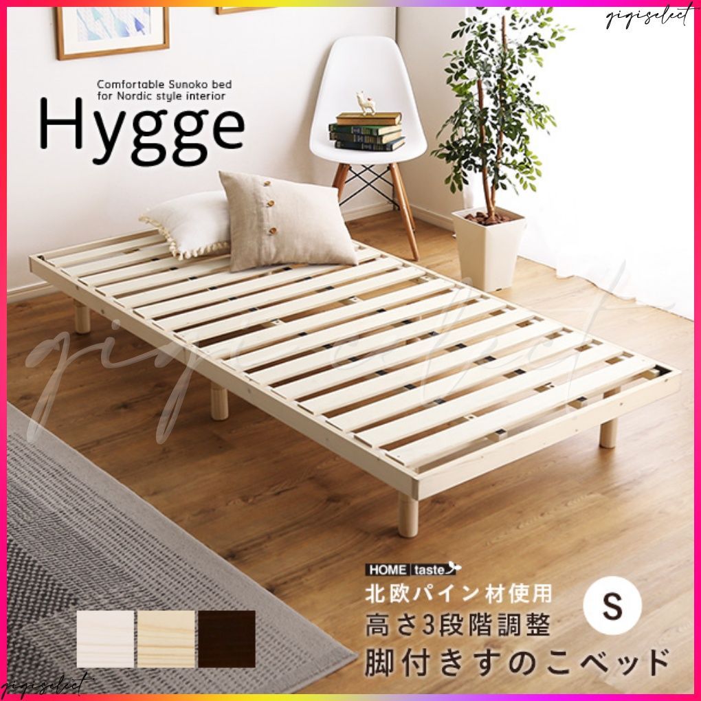 北欧インテリア 天然木すのこベッド シングル ヒュッゲ-Hygge-