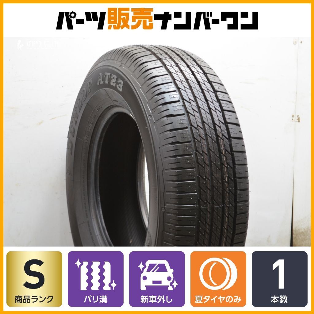 製 新車外し品 ダンロップ グラントレック AT23 265 70R16 1本 サマータイヤ 交換用 スペアに ランドクルーザー70 120プラド