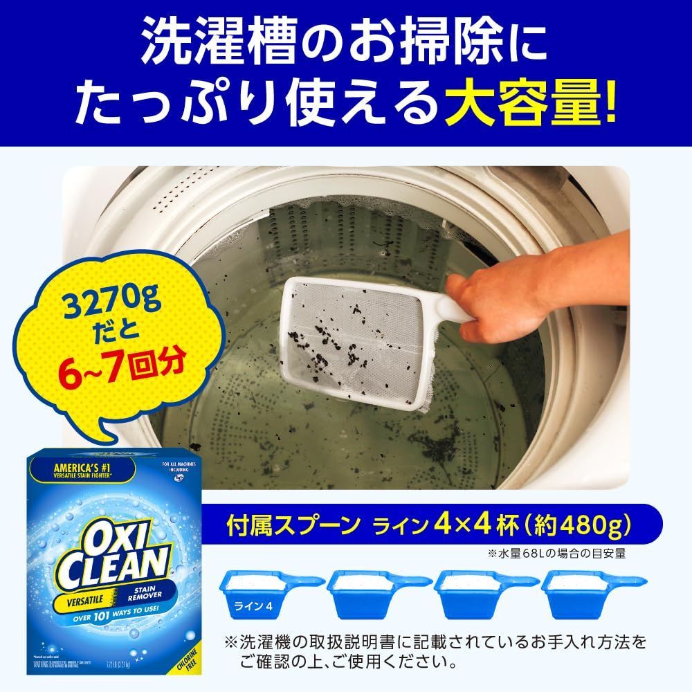 【数量限定】(粉末/色柄物にも使える) しみ抜き 漂白 頑固な汚れ 油汚れ/洗濯槽 大掃除 酸素系漂白剤 キッチン (アメリカ製/大容量) EX3270g お風呂掃除 オキシクリーン