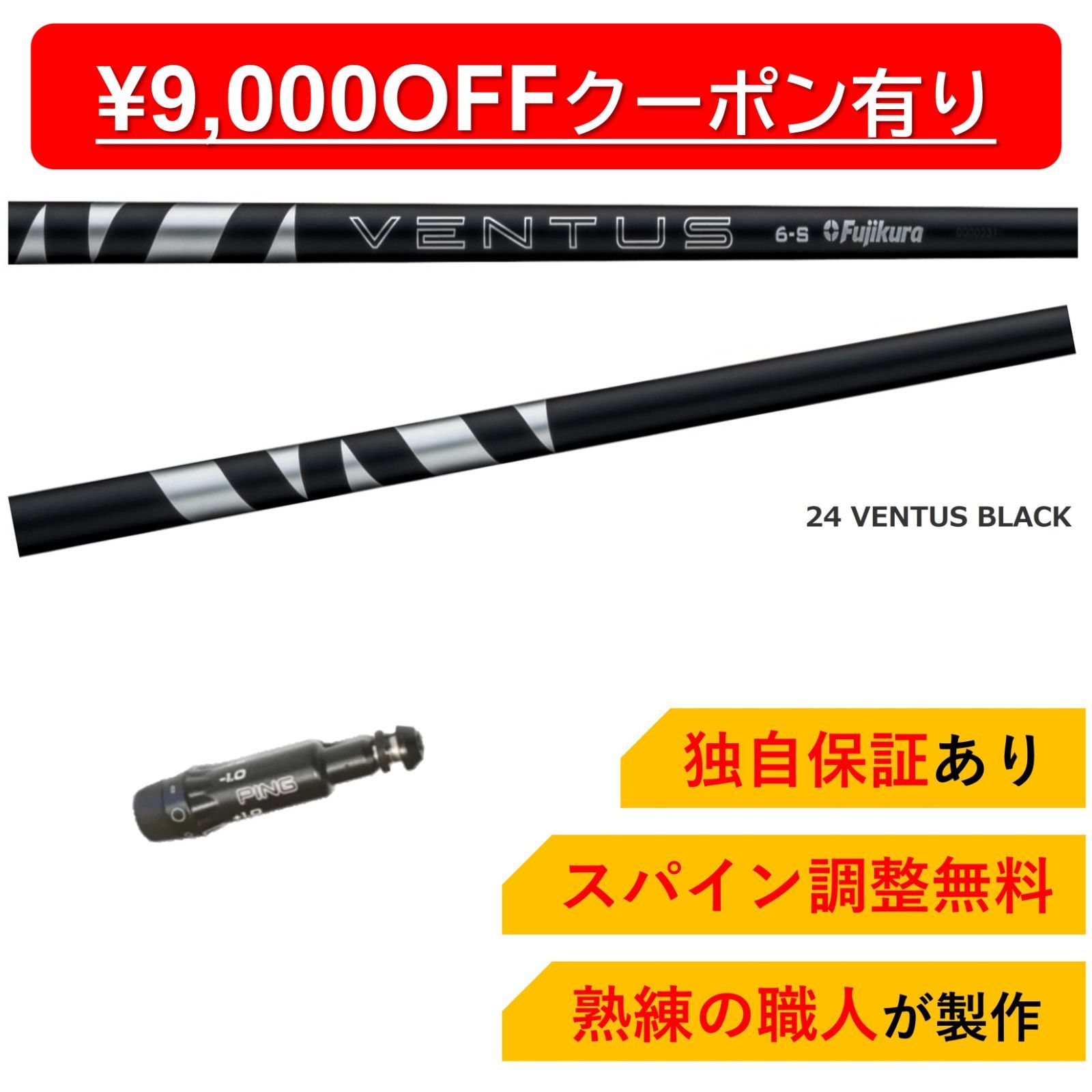 24ベンタスブラック VENTUS BLACK ピンスリーブ 24 VENTUS BLACK 6S