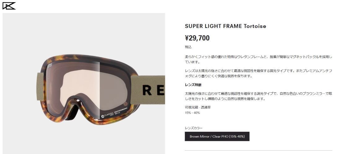 REVOLT * SUPER LIGHT FRAME TORTOISE リボルト 送料無料 調光レンズ ブラウンミラー 24-25 ゴーグル GOGGLE スノーボード　スノボ
