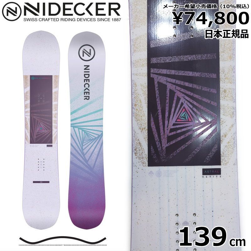 24-25 NIDECKER ASTRAL 139cm ナイデッカー アストラル 女性用 日本正規品 レディース スノーボード 板単体 ハイブリッドキャンバー