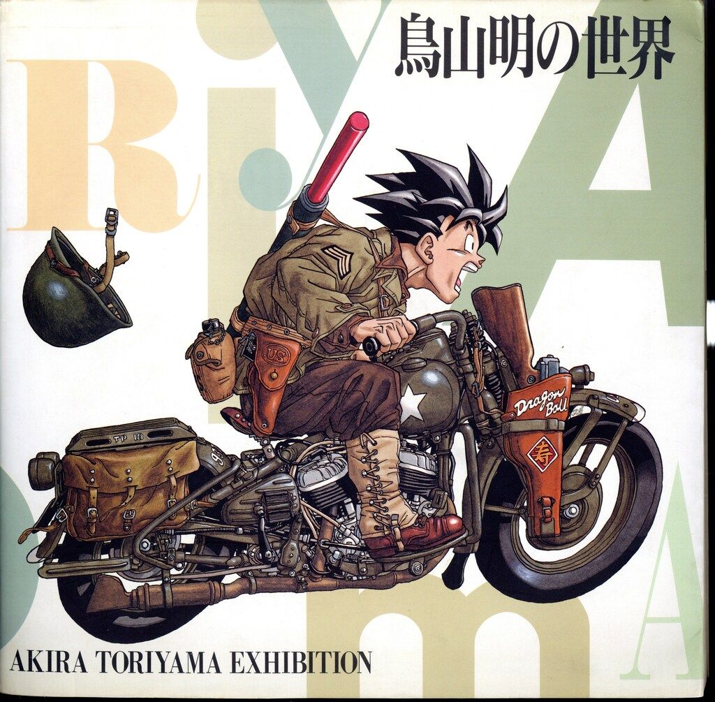 集英社 鳥山明 鳥山明の世界1993年版 - メルカリ