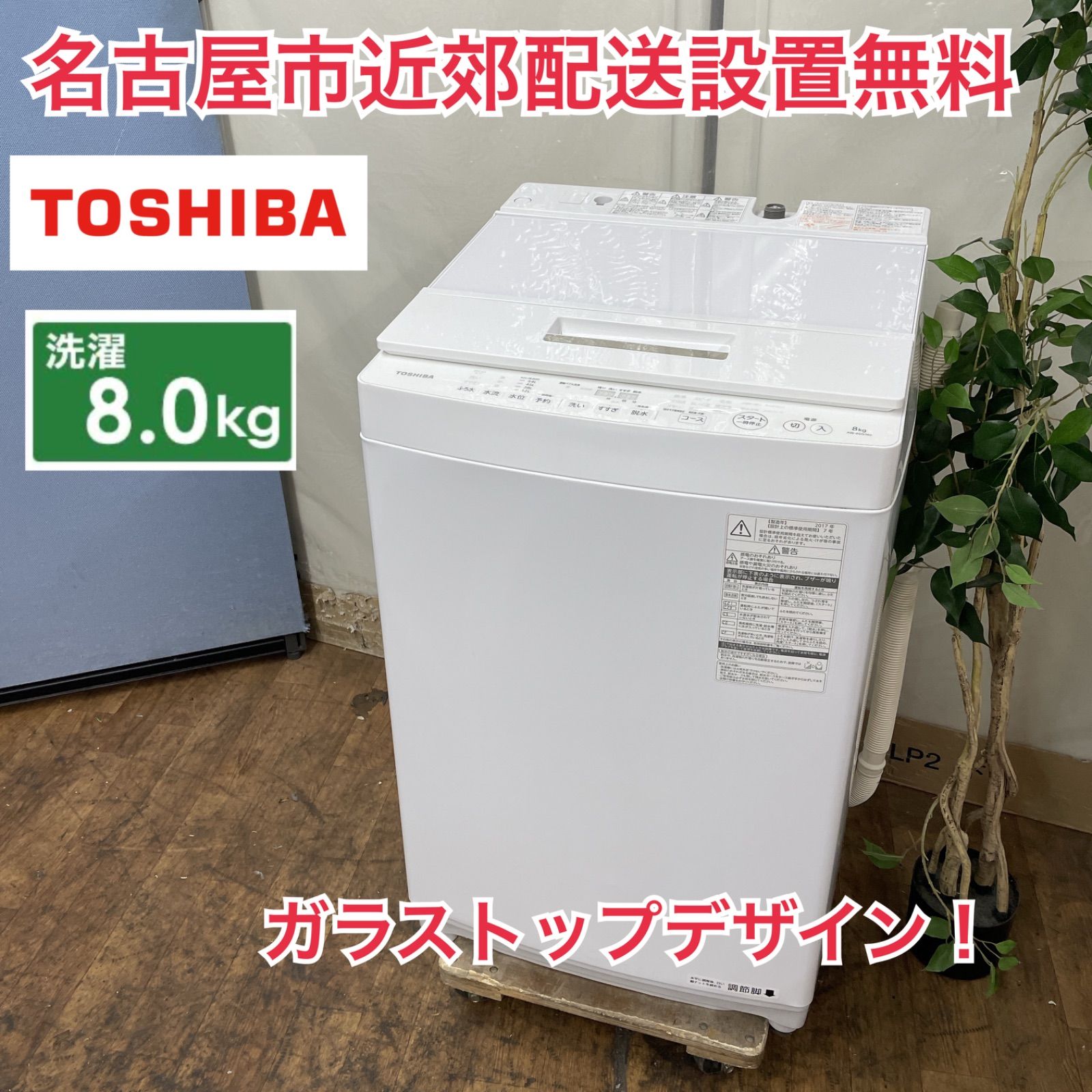 ⭐️2017年製⭐️ TOSHIBA 東芝 AW-8D5(W) 8kg