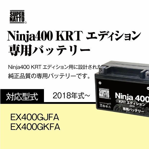 バッテリー＋充電器セット Ninja400