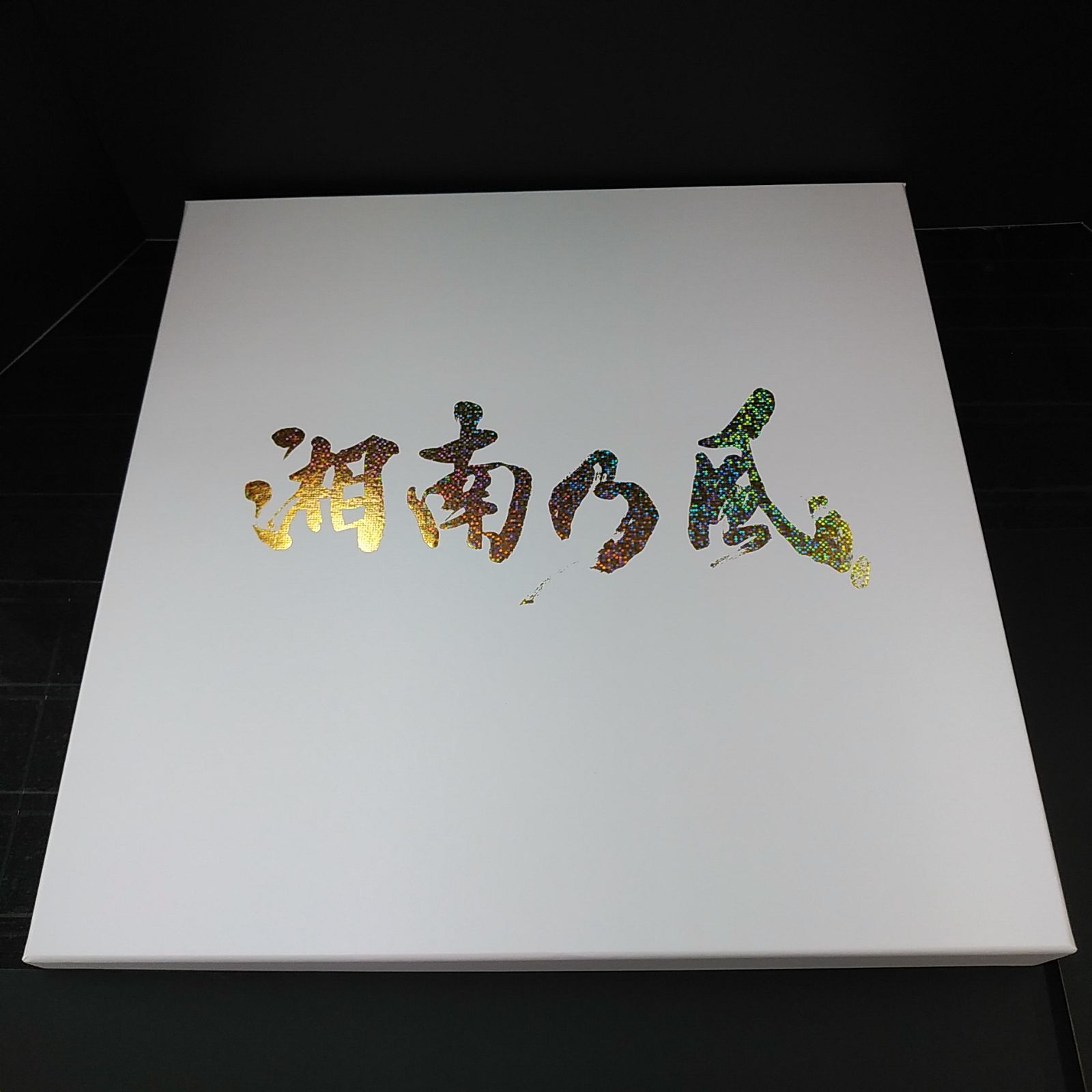 湘南乃風 / 湘南乃風-20th Anniversary BEST- PREMIUM BOX DVD付受注 