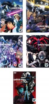 DVD 機動戦士ガンダム0083 ジオン残党軍決起 5冊 中古美品