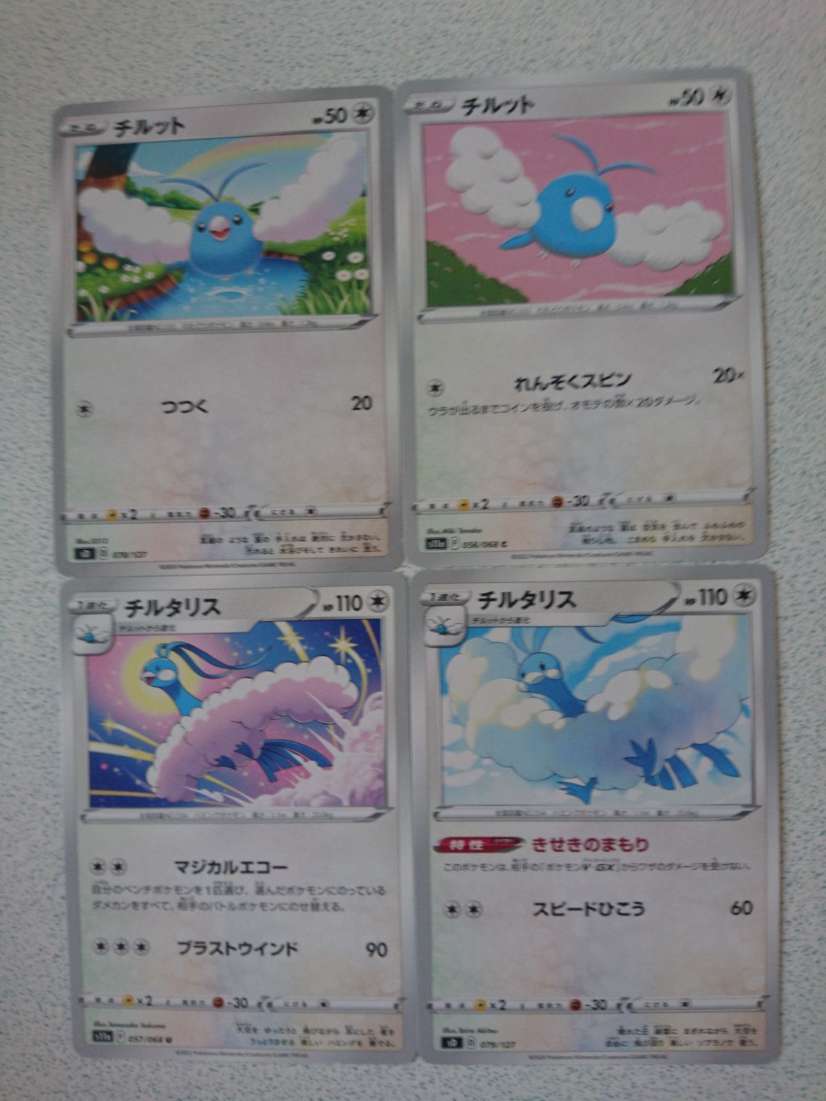 ポケモン チルット チルタリス まとめ売り ポケモン チルット チルタリス まとめ売り 【公式通販】