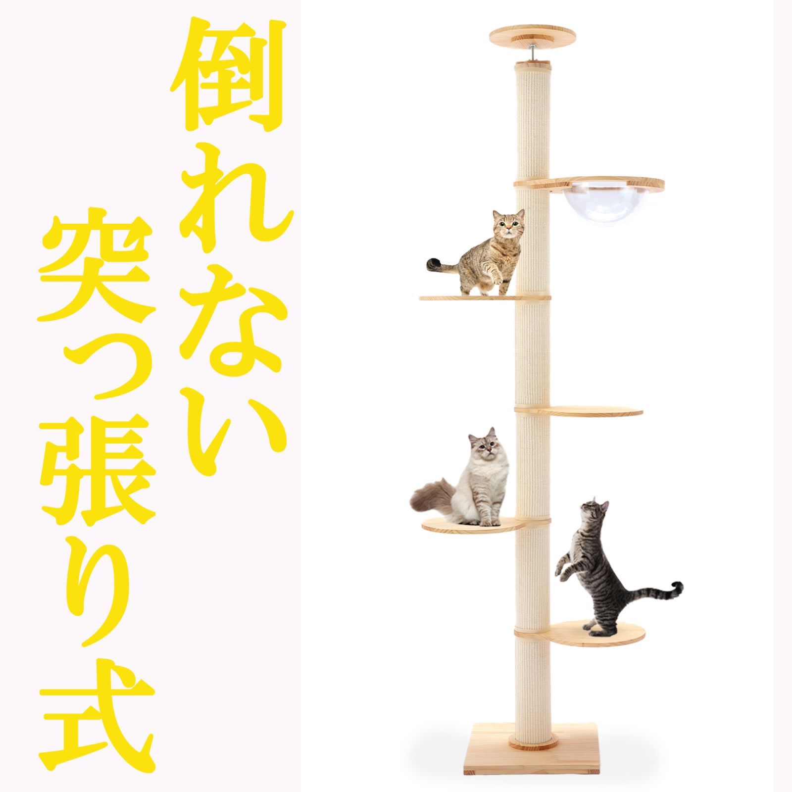 猫家族 倒れない キャットタワー 突っ張り式 木製 支柱 太 丈夫 頑丈 宇宙船カプセル スリム 多頭飼い 大型 省スペース 猫タワー つっぱり