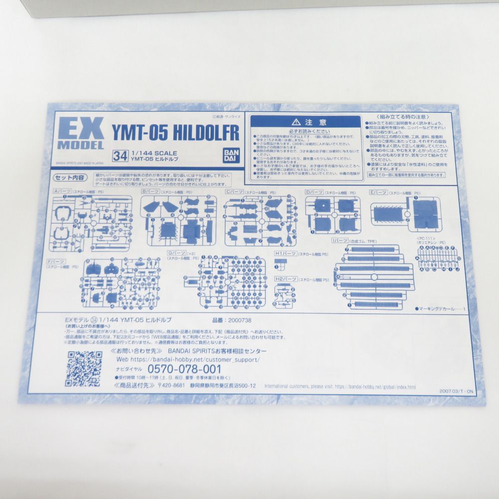 1/144 EX MODEL YMT-05 ヒルドルブ 機動戦士ガンダム MS IGLOO 1年戦争