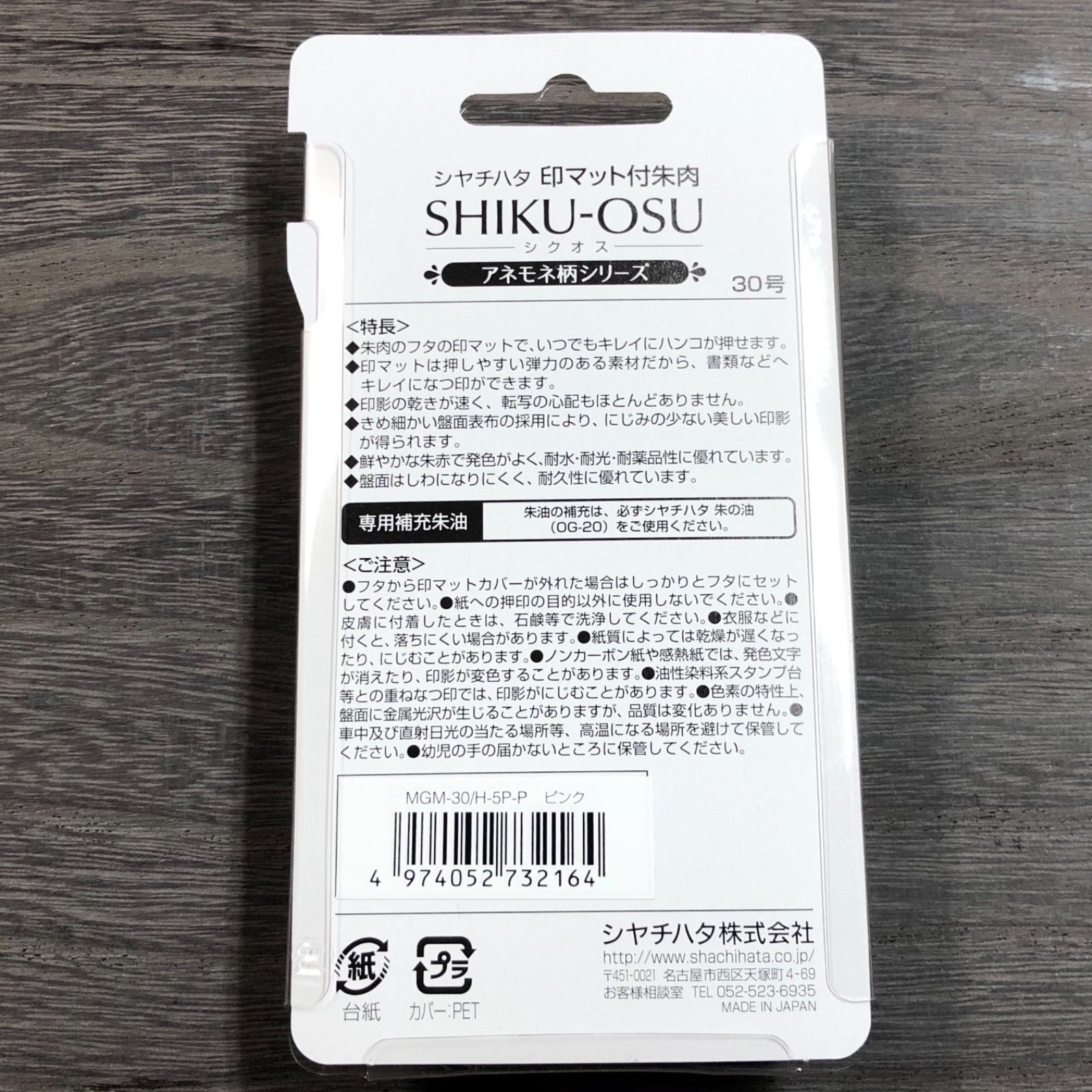 印マット付朱肉 SHIKU-OSU アネモネ柄シリーズ 30号
