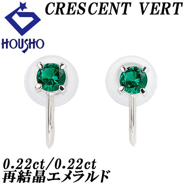 クレサンベール エメラルド リング ダイヤモンド Pt900 CRESCENT VERT  