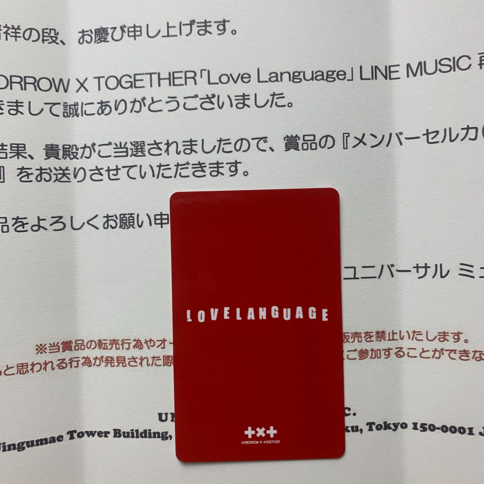 TXT Love Language LINE MUSIC当選トレカ テヒョン TXT Love Language