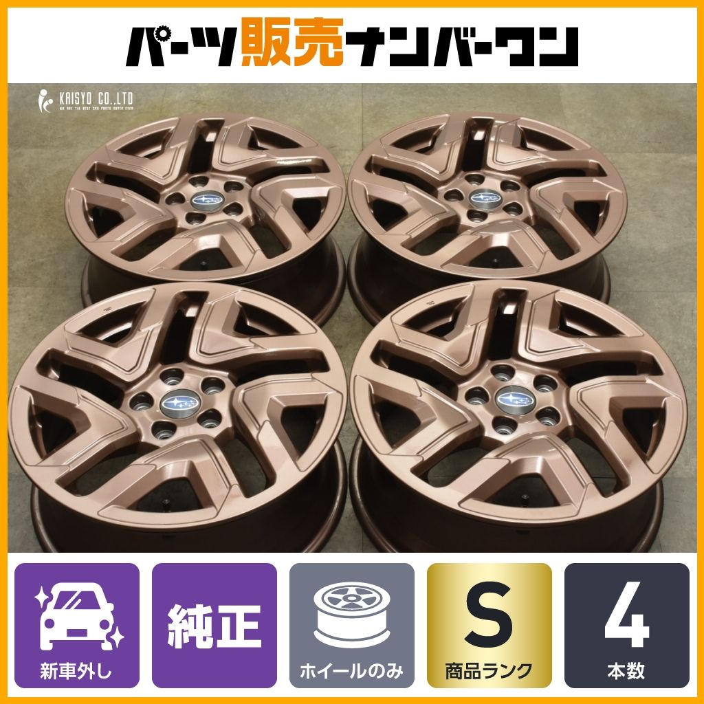スバル クロストレック 新車外し18インチホイール 4枚セット(18✕7J) 新車外し 美品】スバル クロストレック リミテッド 純正 18in 7J