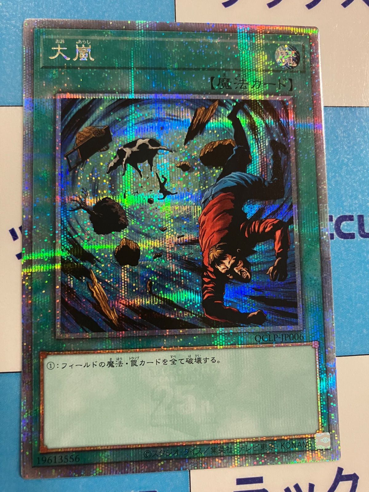 豪奢な 遊戯王 大嵐 25thシークレット/クウォーターセンチュリー 遊戯王OCG デュエルモンスターズ