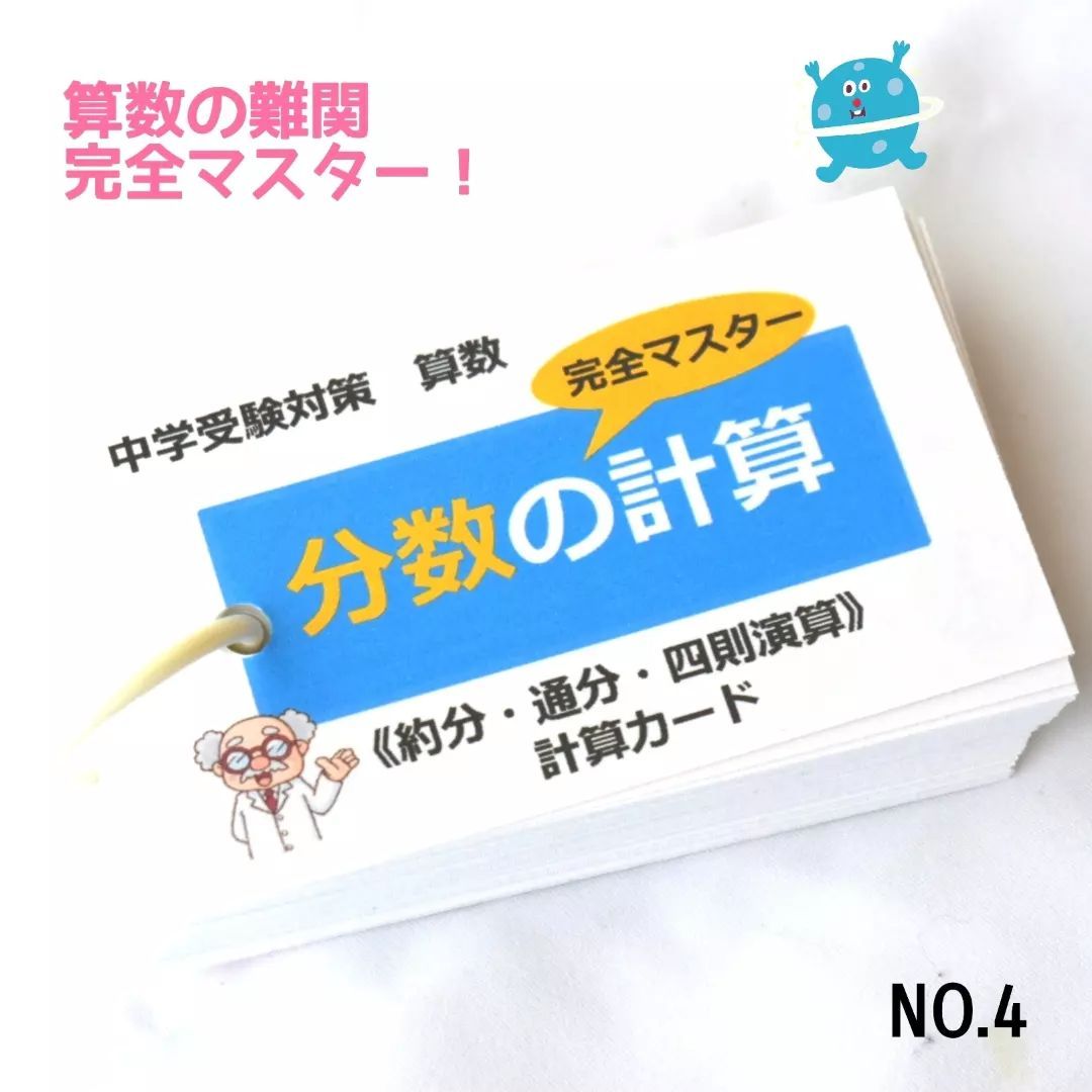 話題の行列 新品 未使用 4 小学生 算数 分数の計算 完全マスター 計算カード 参考書 Lavacanegra Com Mx Lavacanegra Com Mx