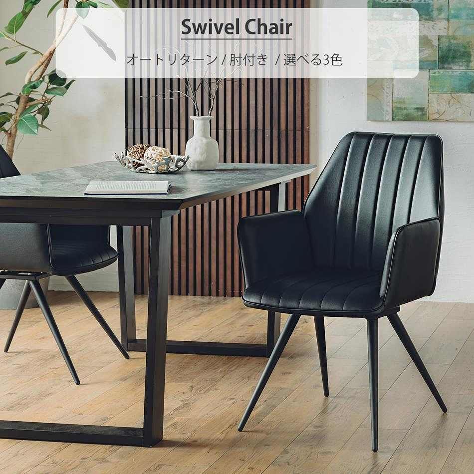 ダイニングチェア 回転チェア PVCブラック - メルカリ