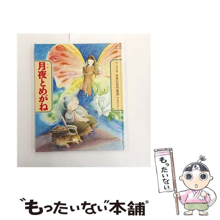 美品 スージー・スパッフォード「みんなともだち」版画 直筆サイン入